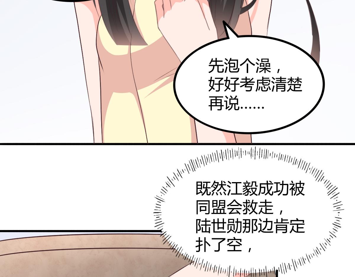 《兽王的专宠》第116话 第40页