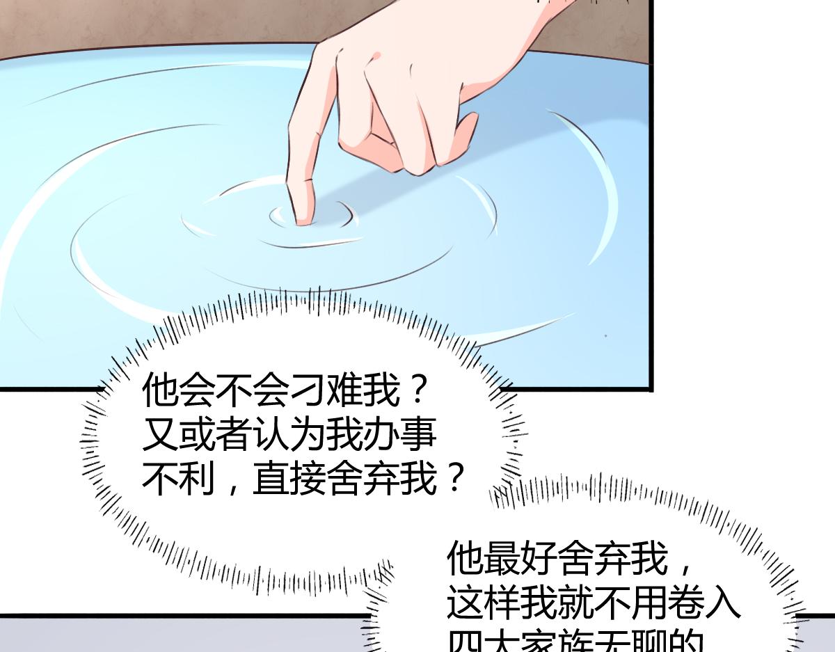 《兽王的专宠》第116话 第41页
