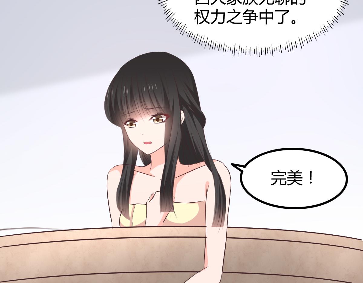 《兽王的专宠》第116话 第42页