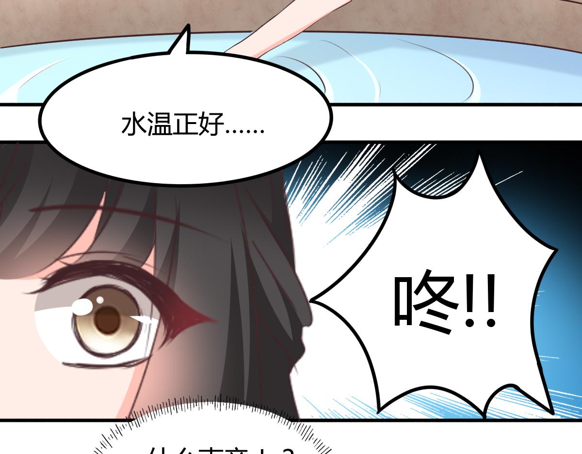 《兽王的专宠》第116话 第43页