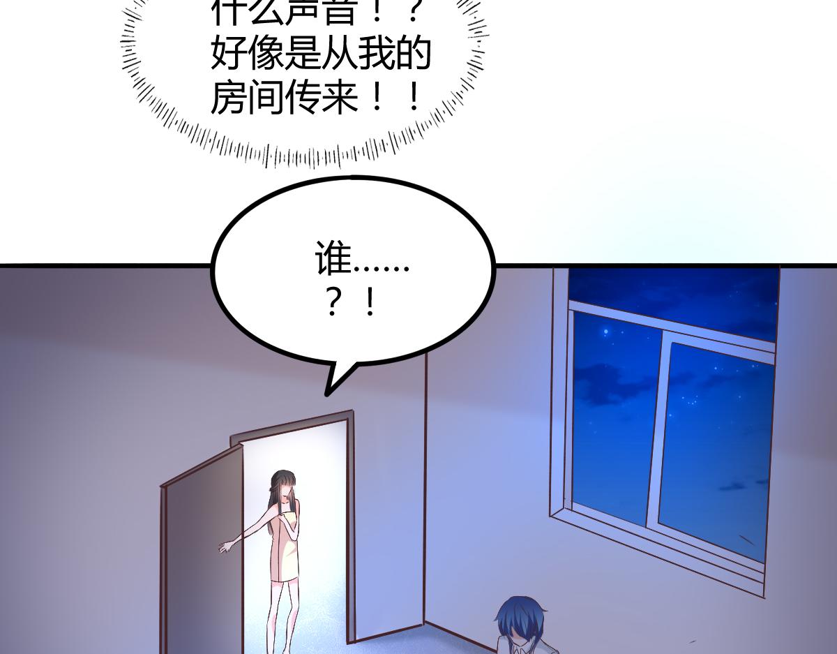 《兽王的专宠》第116话 第44页
