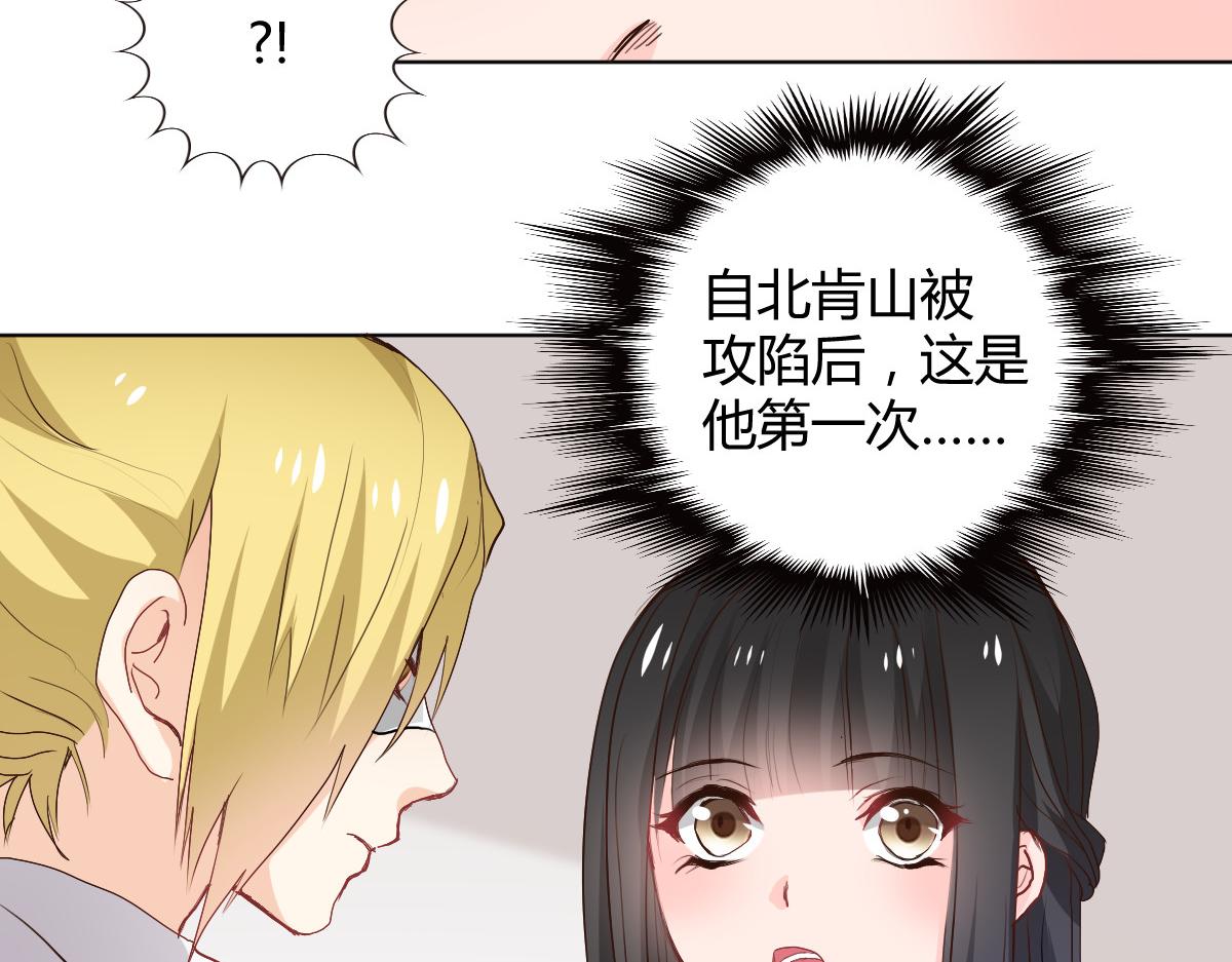 《兽王的专宠》第115话 第24页