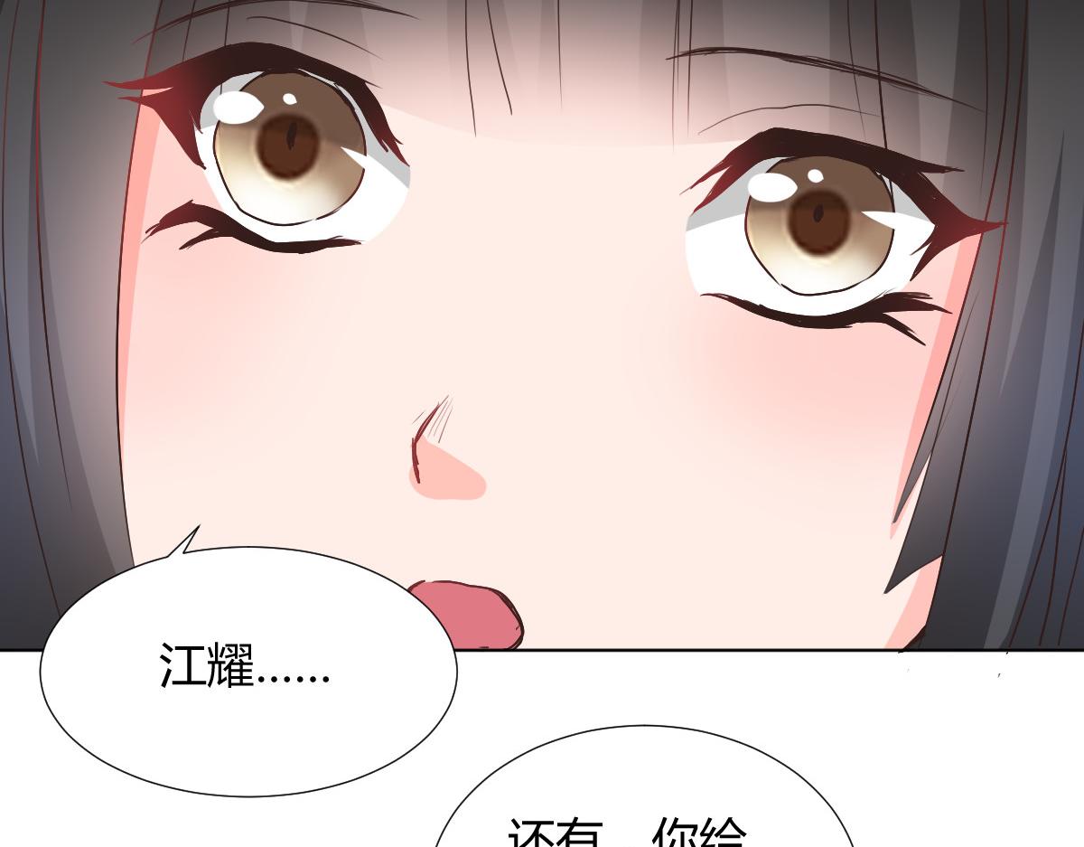 《兽王的专宠》第115话 第29页