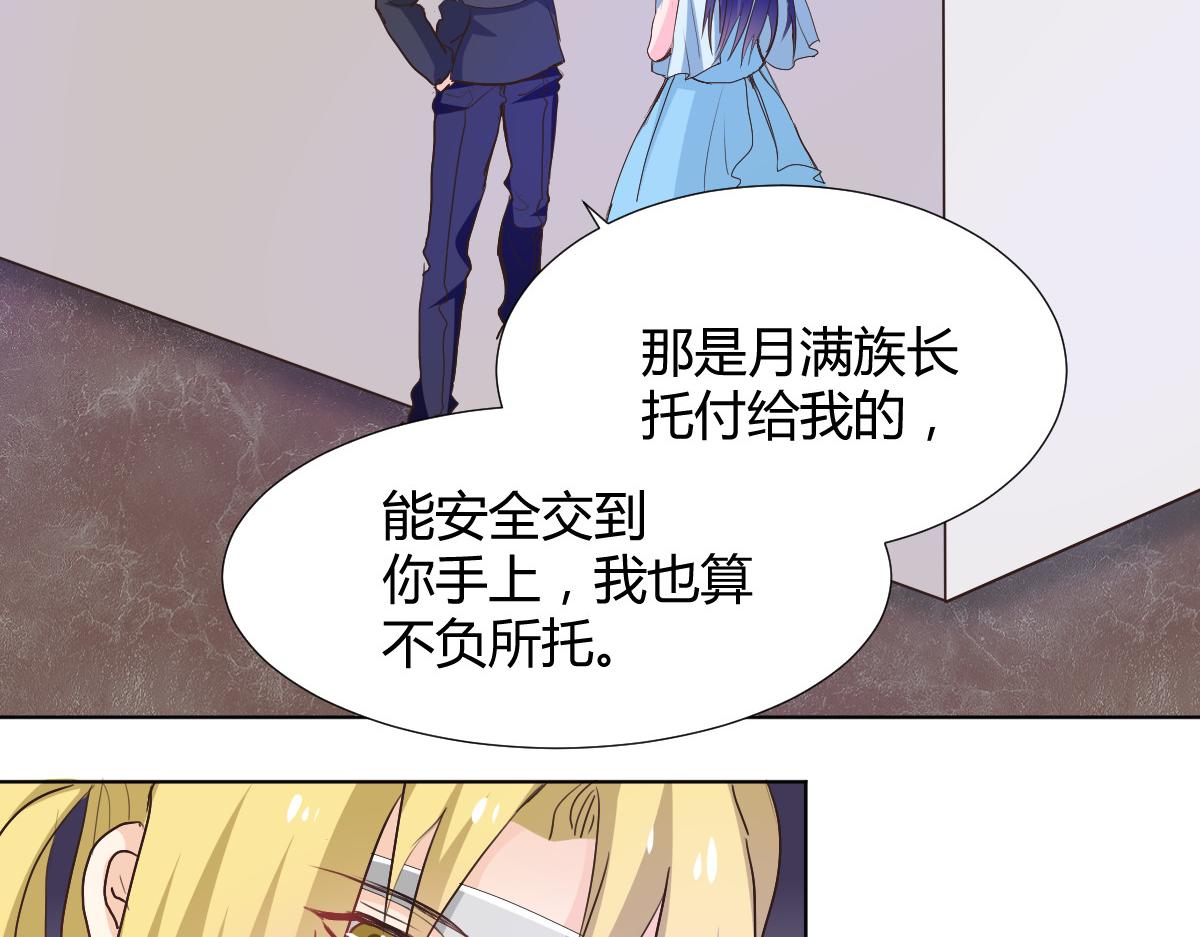 《兽王的专宠》第115话 第31页
