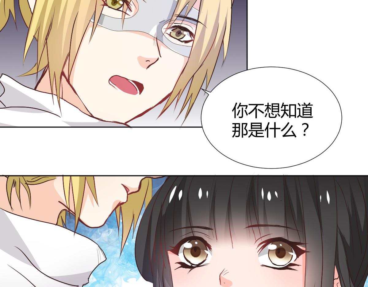 《兽王的专宠》第115话 第32页