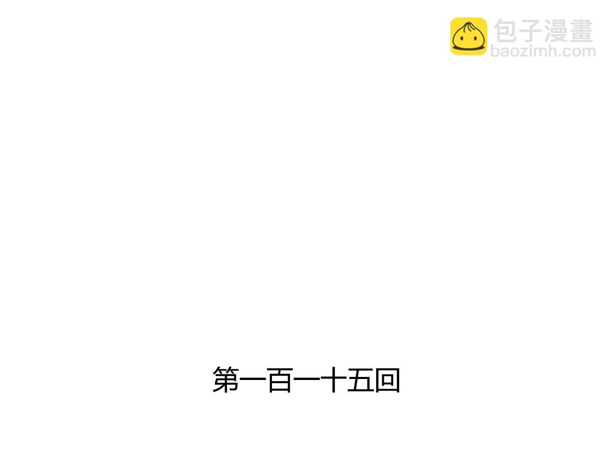 《兽王的专宠》第115话 第3页