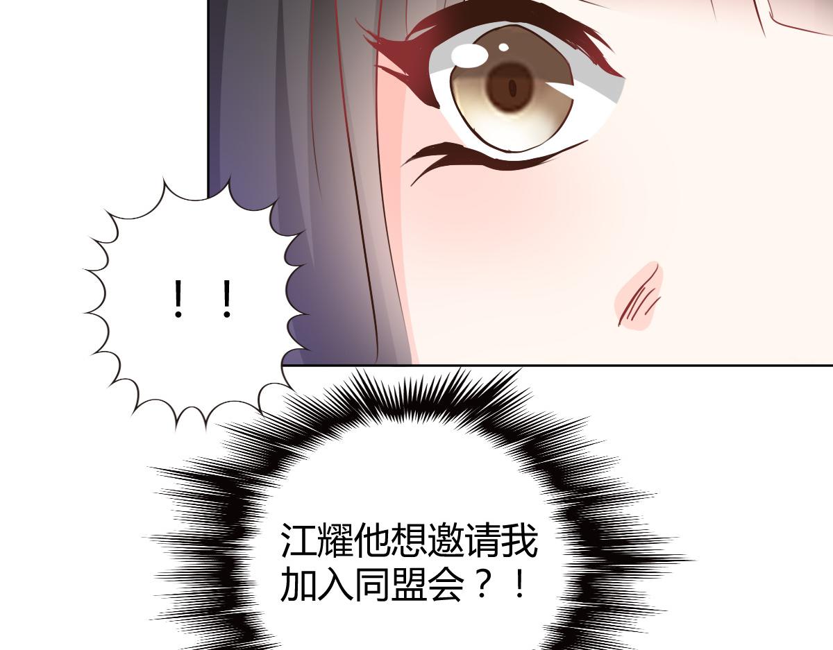 《兽王的专宠》第115话 第43页