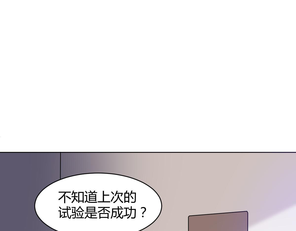 《兽王的专宠》第115话 第4页