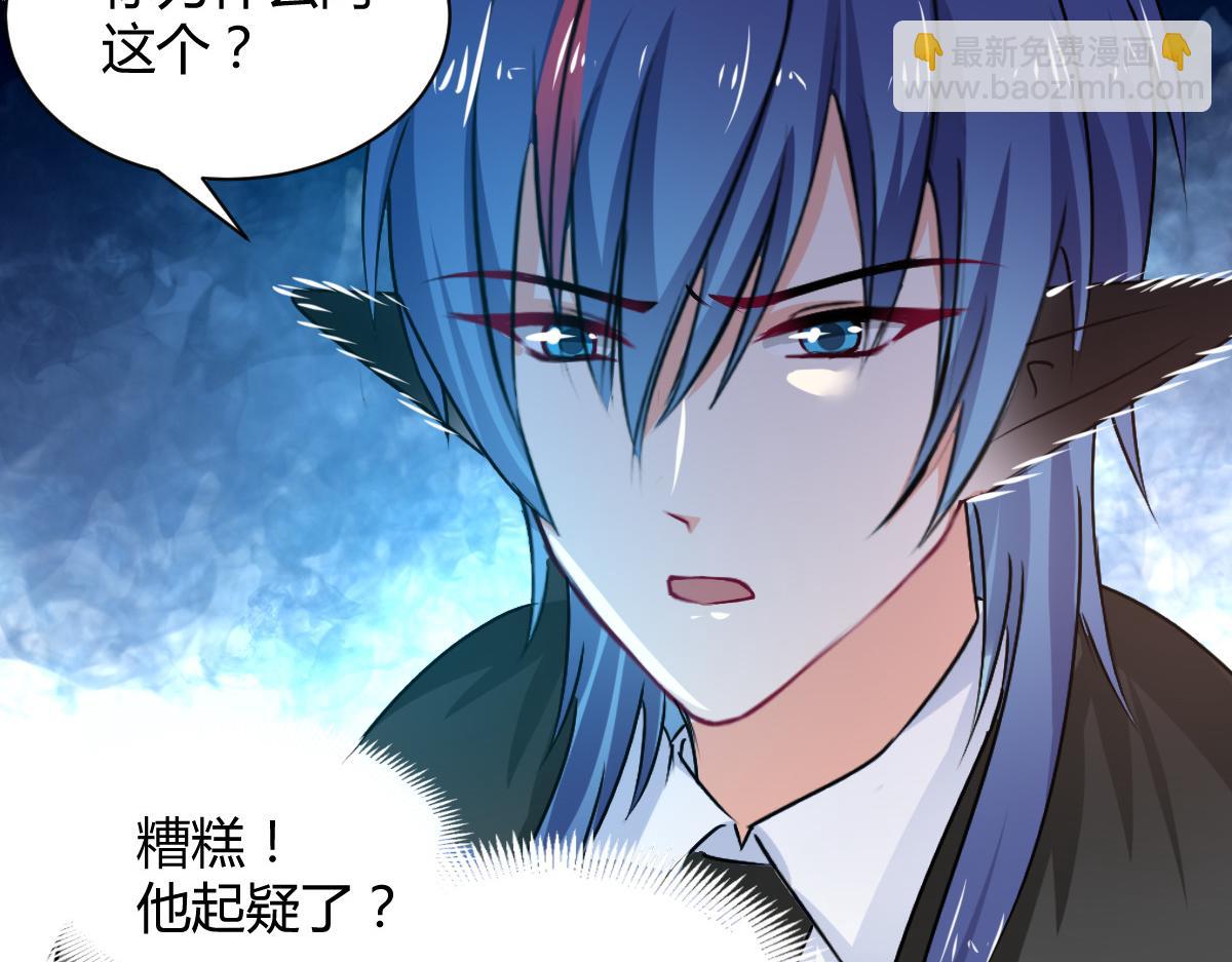 《兽王的专宠》第113话 第22页