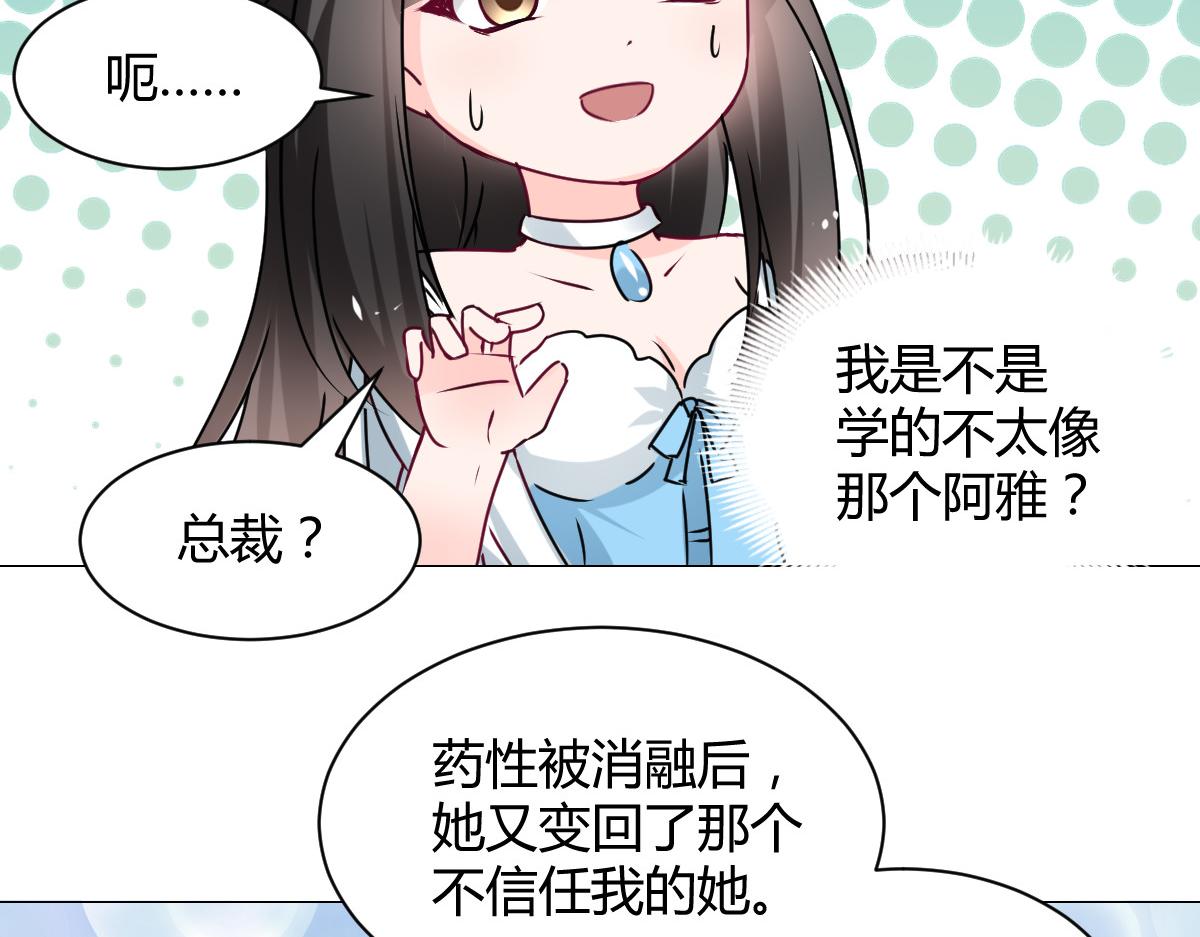 《兽王的专宠》第113话 第26页
