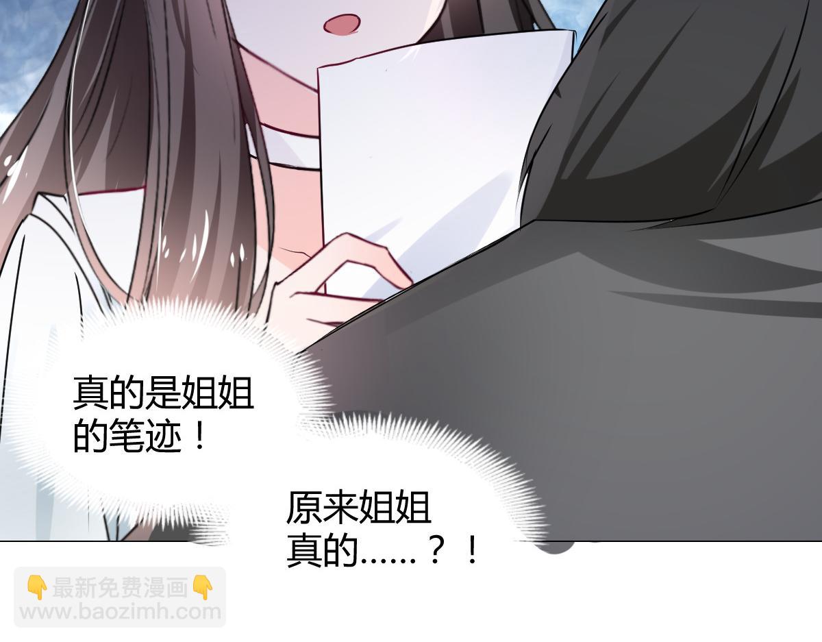 《兽王的专宠》第113话 第33页