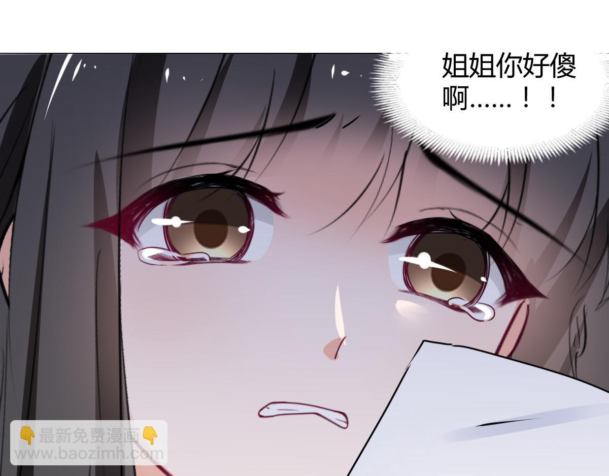 《兽王的专宠》第113话 第34页