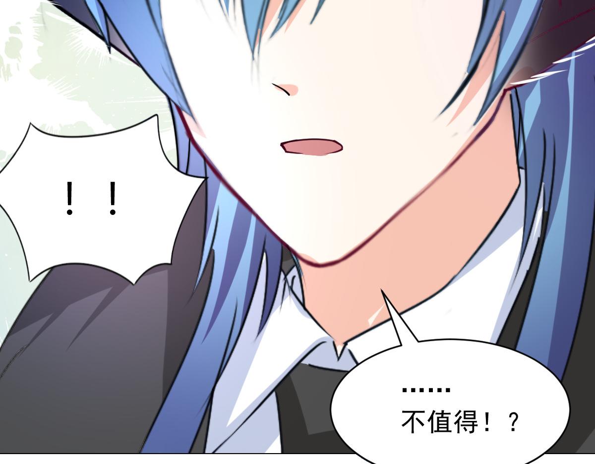 《兽王的专宠》第113话 第45页