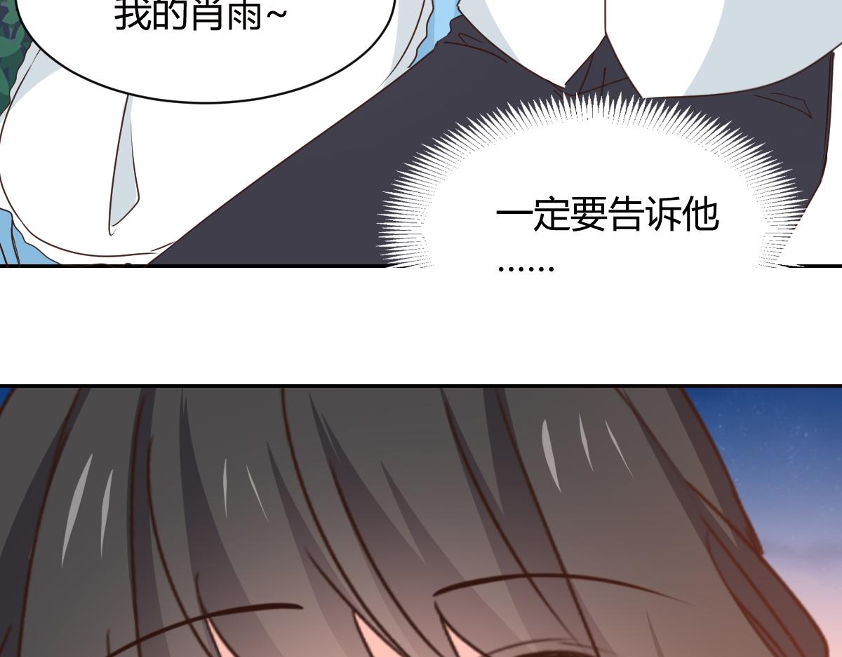 《兽王的专宠》第119话 第30页