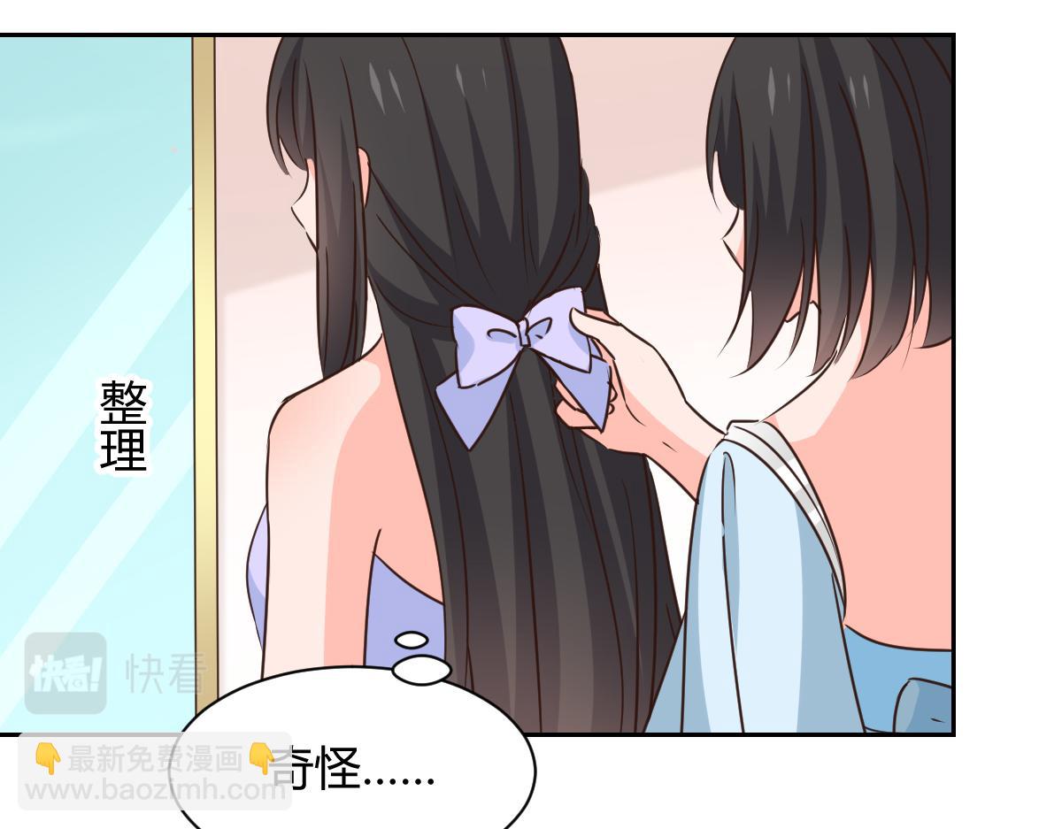 《兽王的专宠》第119话 第47页