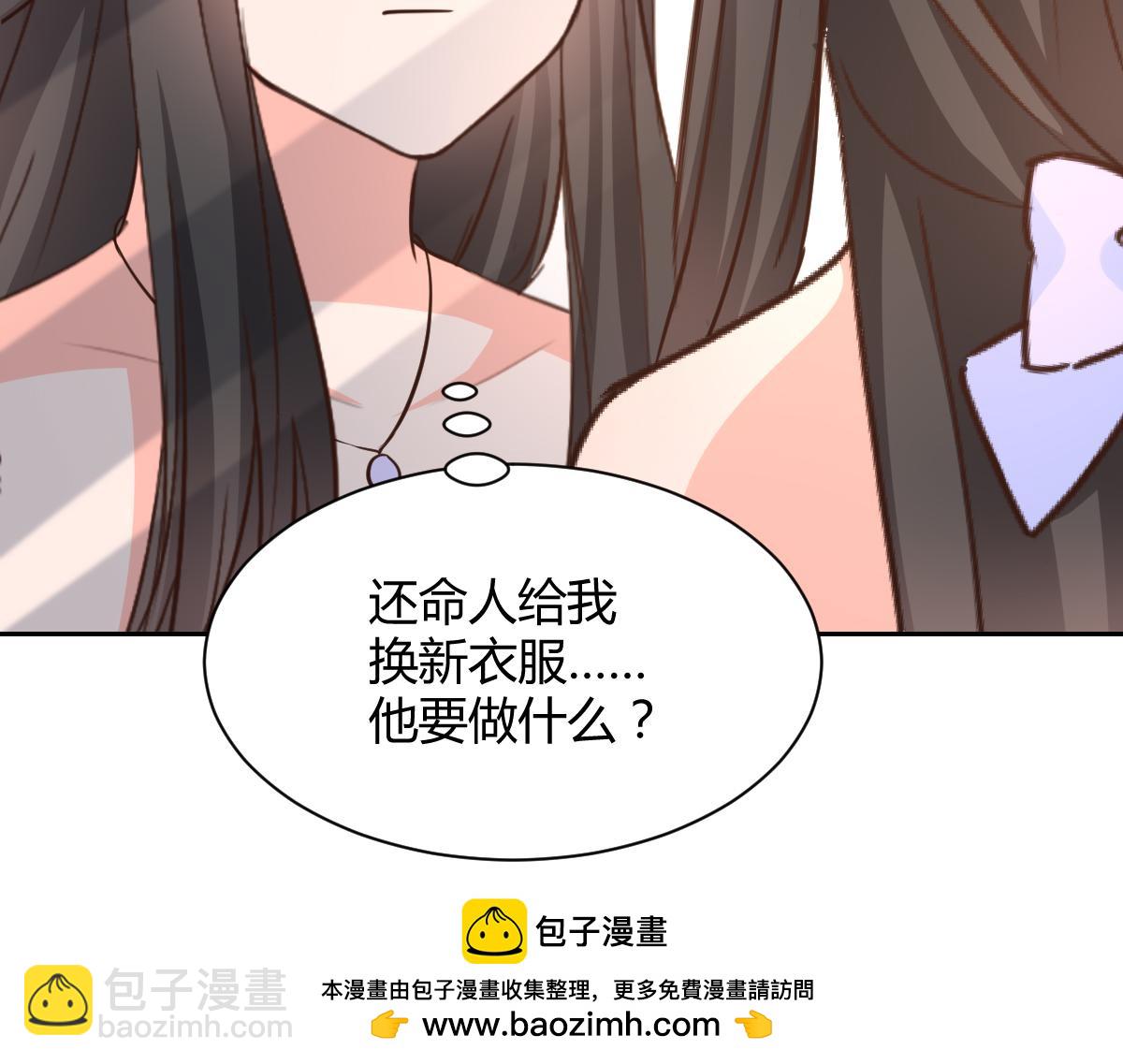 《兽王的专宠》第119话 第50页