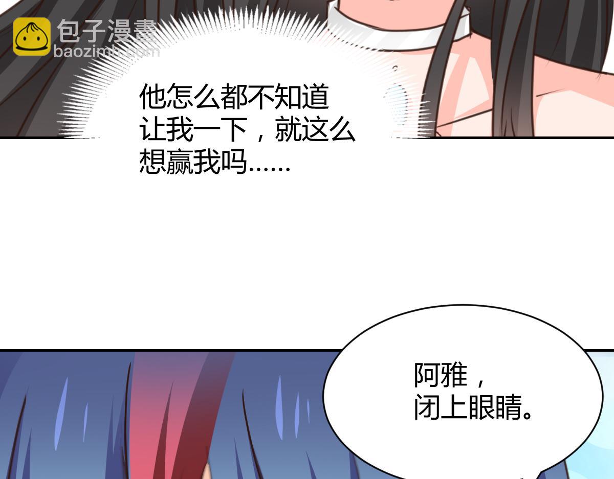《兽王的专宠》第118话 第15页
