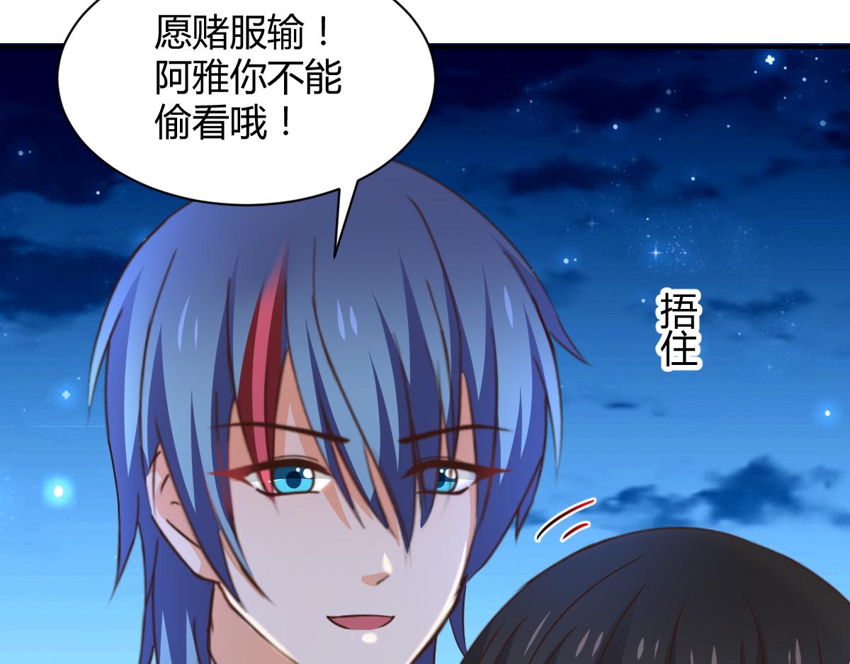 《兽王的专宠》第118话 第23页