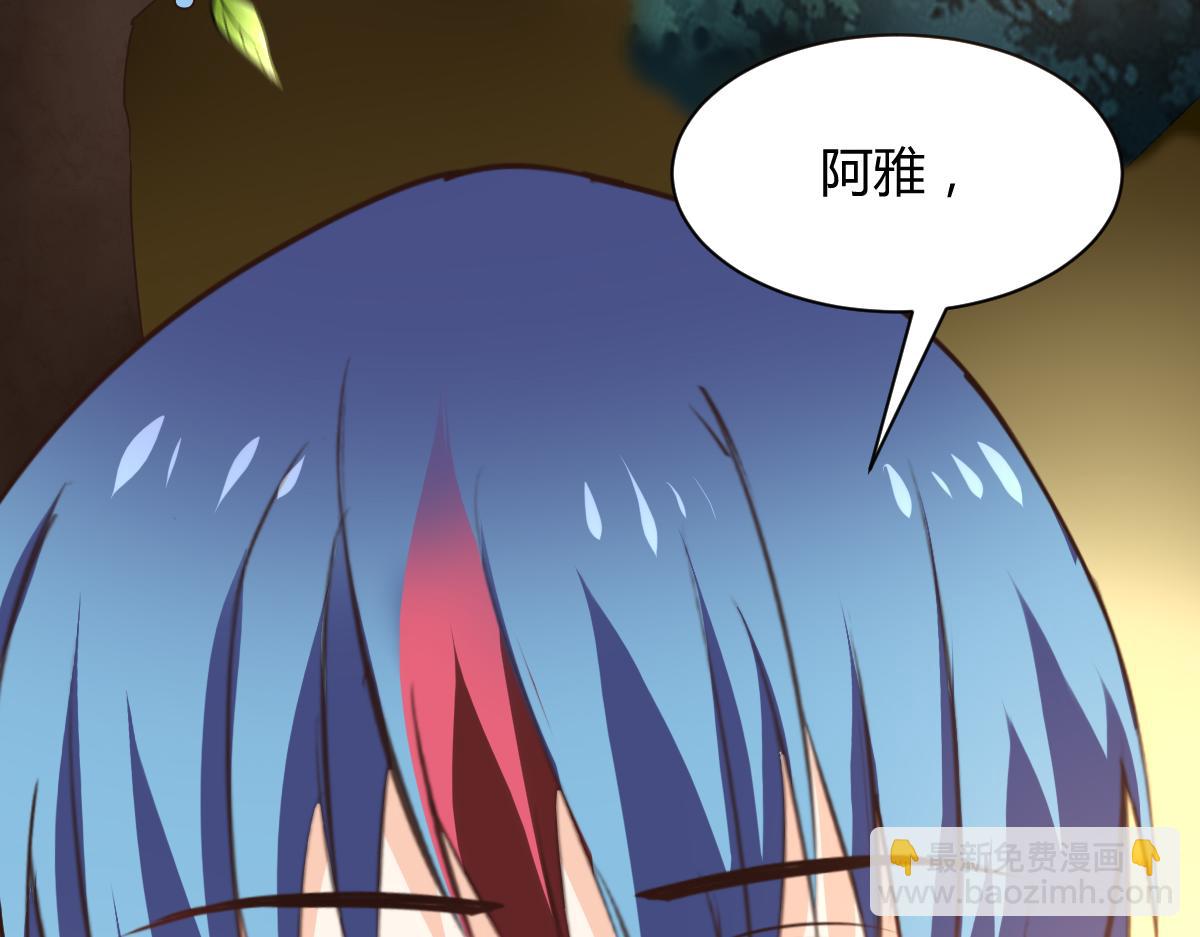 《兽王的专宠》第118话 第34页