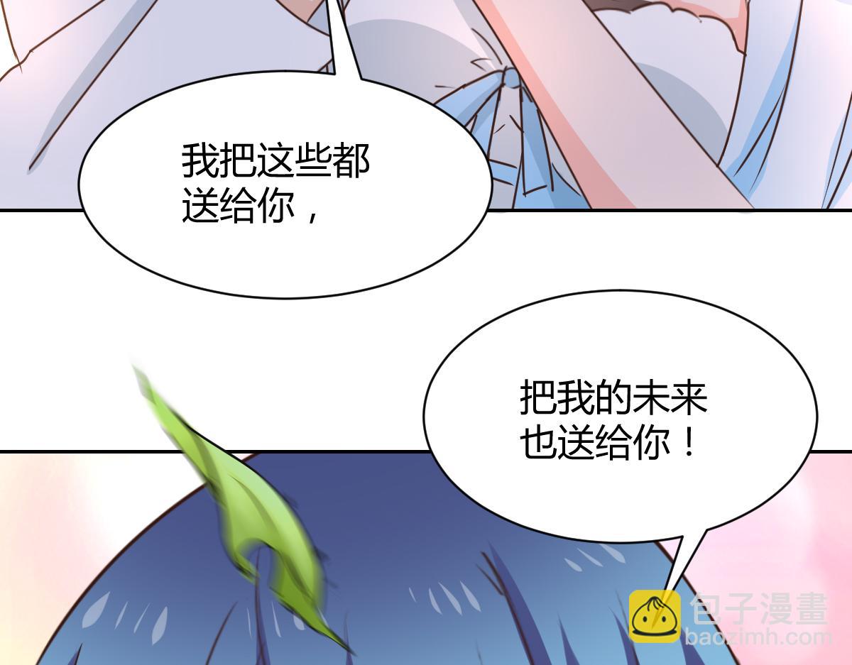 《兽王的专宠》第118话 第39页