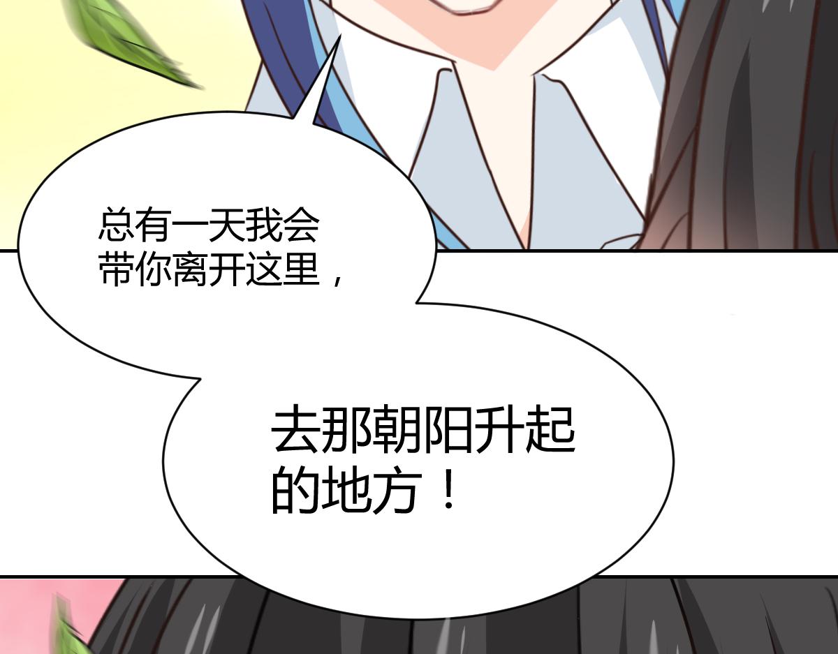 《兽王的专宠》第118话 第41页