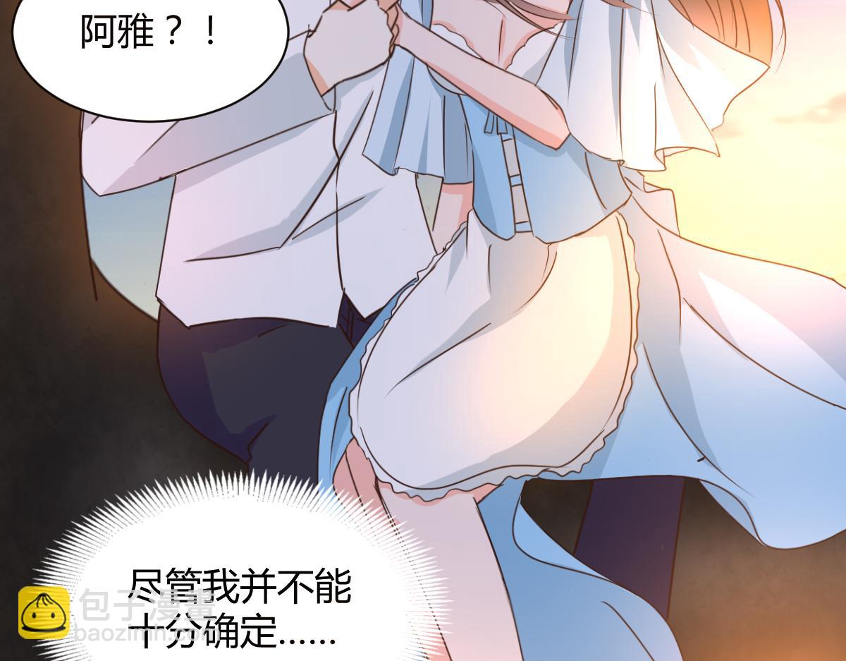 《兽王的专宠》第118话 第47页