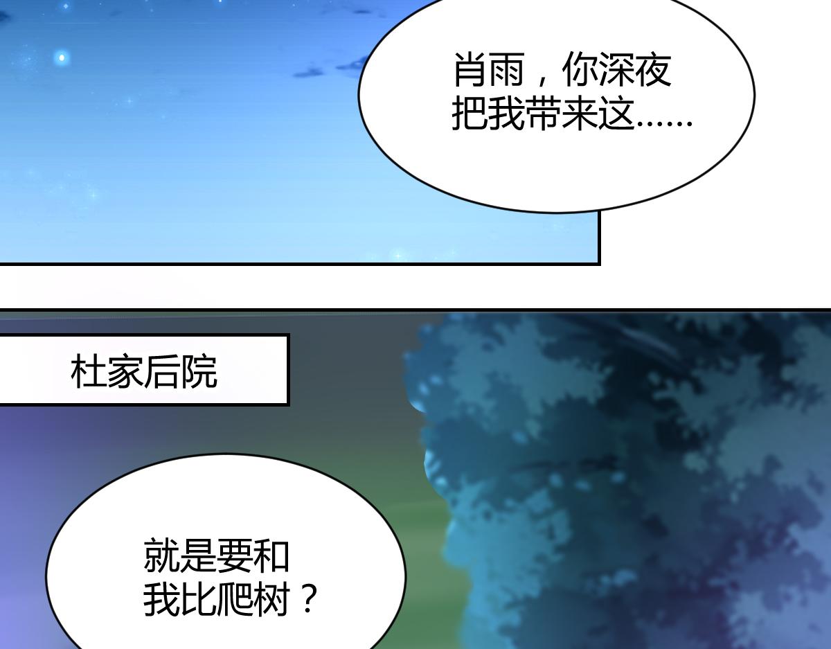 《兽王的专宠》第118话 第5页