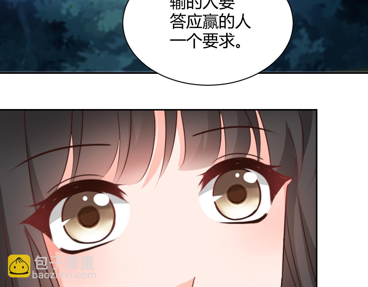 《兽王的专宠》第118话 第7页