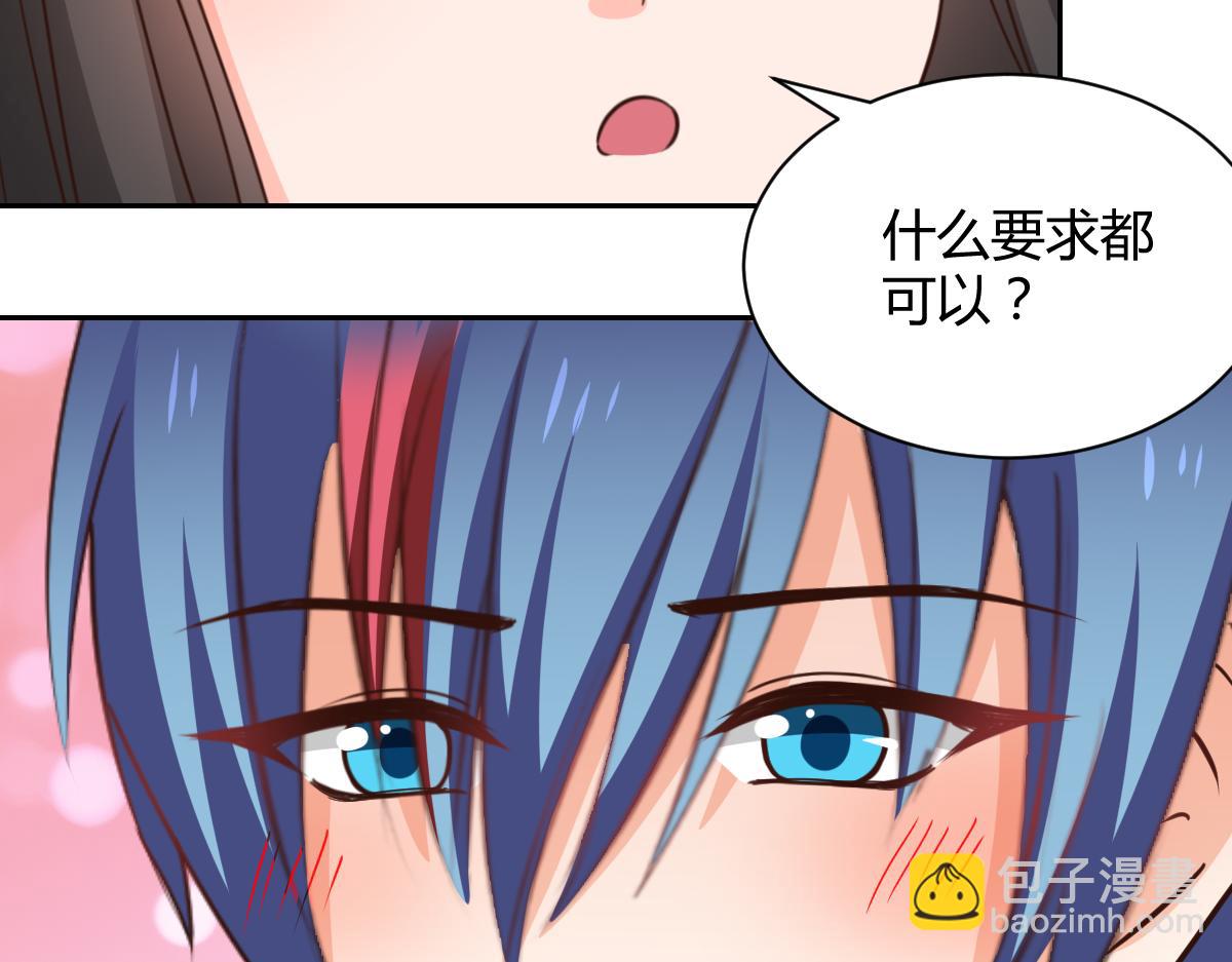 《兽王的专宠》第118话 第8页