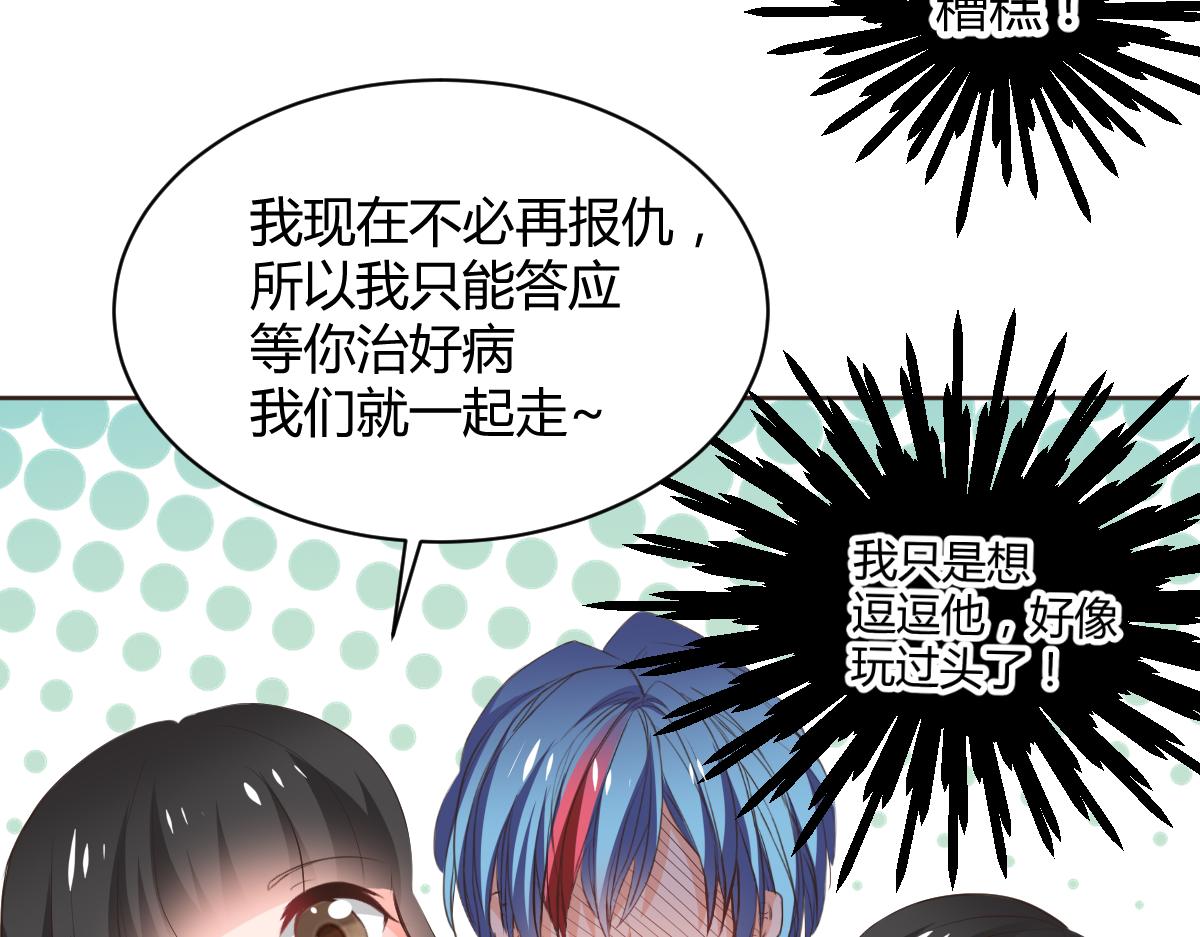 《兽王的专宠》第117话 第25页
