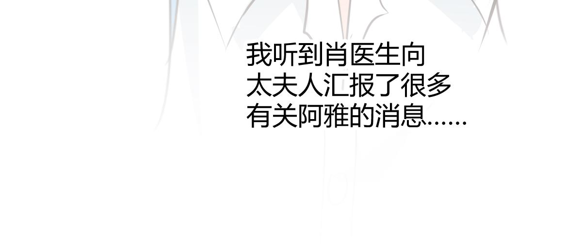 《兽王的专宠》第117话 第29页