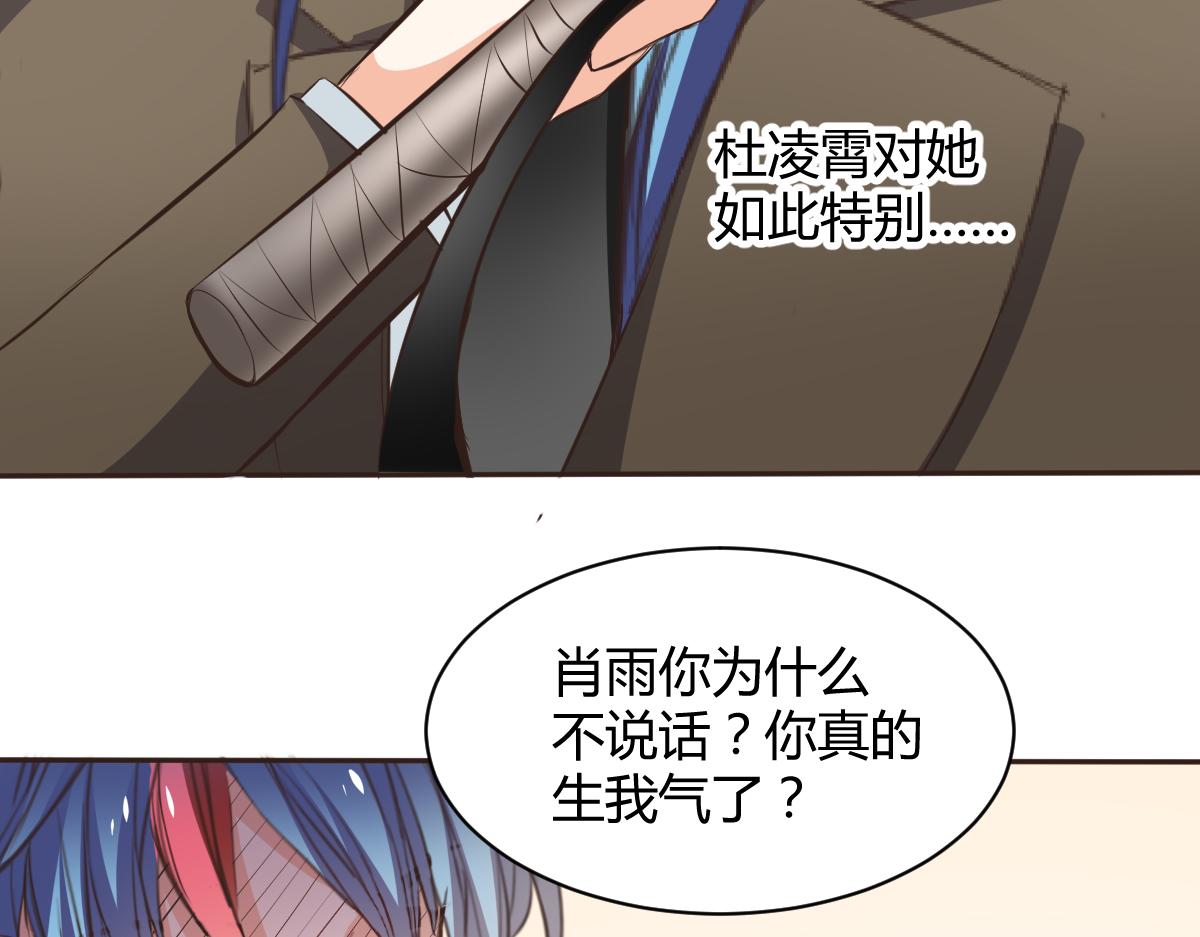 《兽王的专宠》第117话 第34页