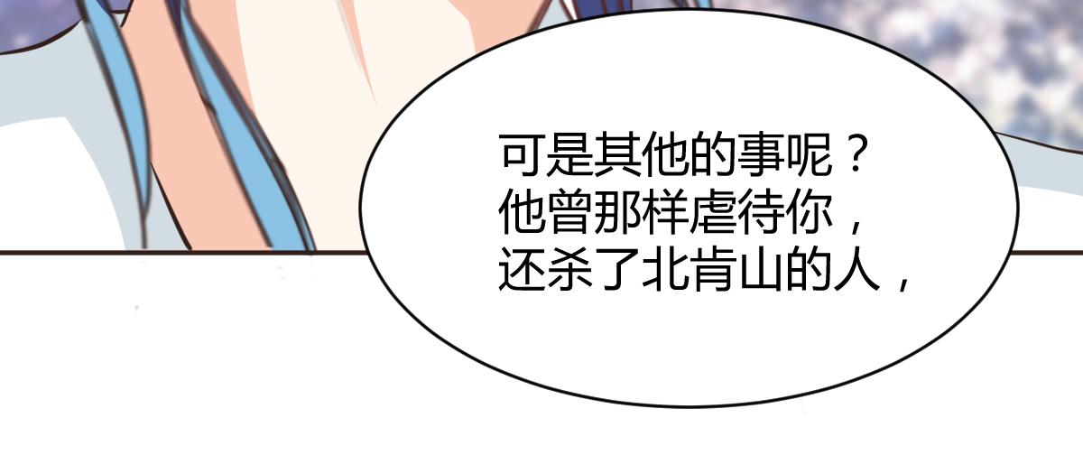 《兽王的专宠》第117话 第38页