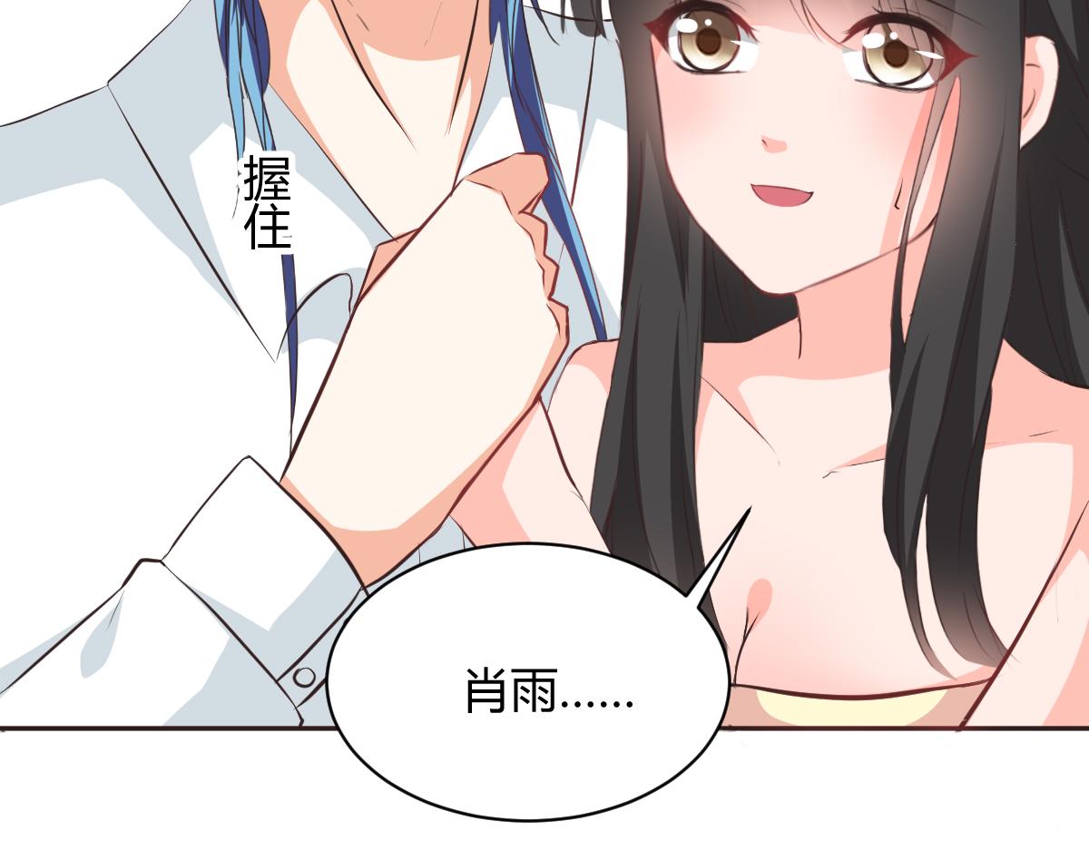《兽王的专宠》第117话 第40页
