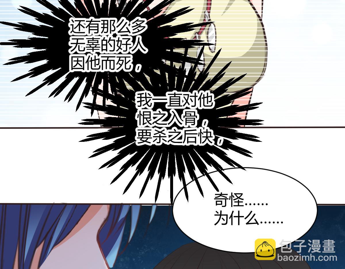 《兽王的专宠》第117话 第43页