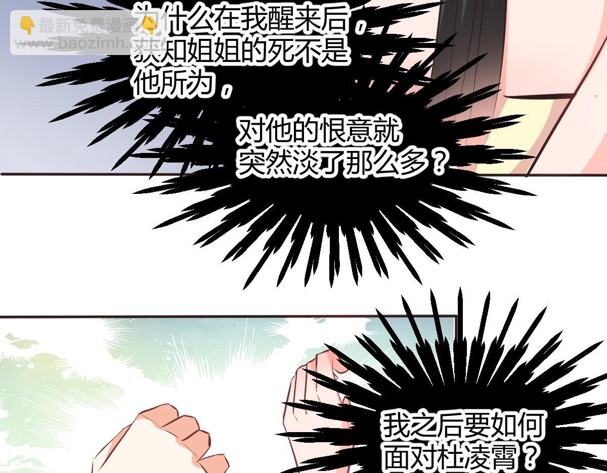《兽王的专宠》第117话 第45页
