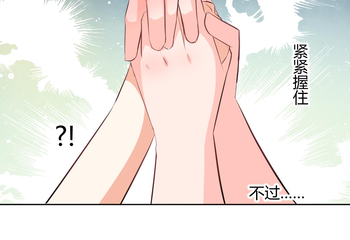 《兽王的专宠》第117话 第48页