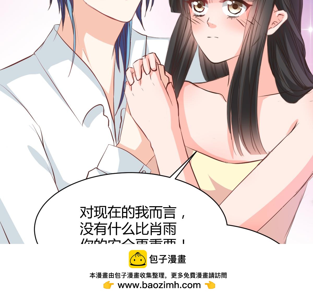 《兽王的专宠》第117话 第50页