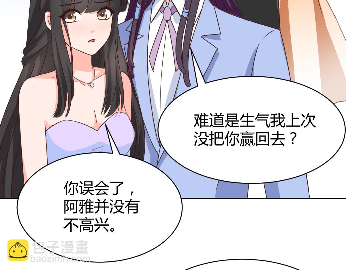 《兽王的专宠》第120话 第22页