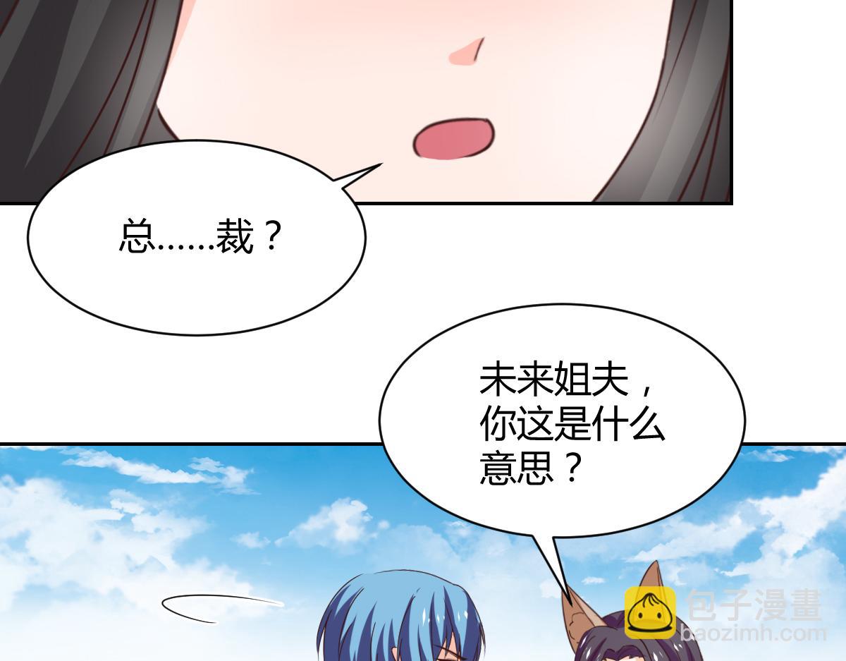 《兽王的专宠》第120话 第26页