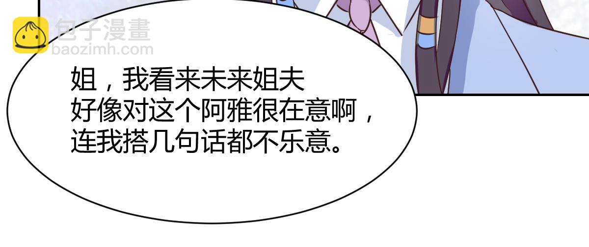 《兽王的专宠》第120话 第29页
