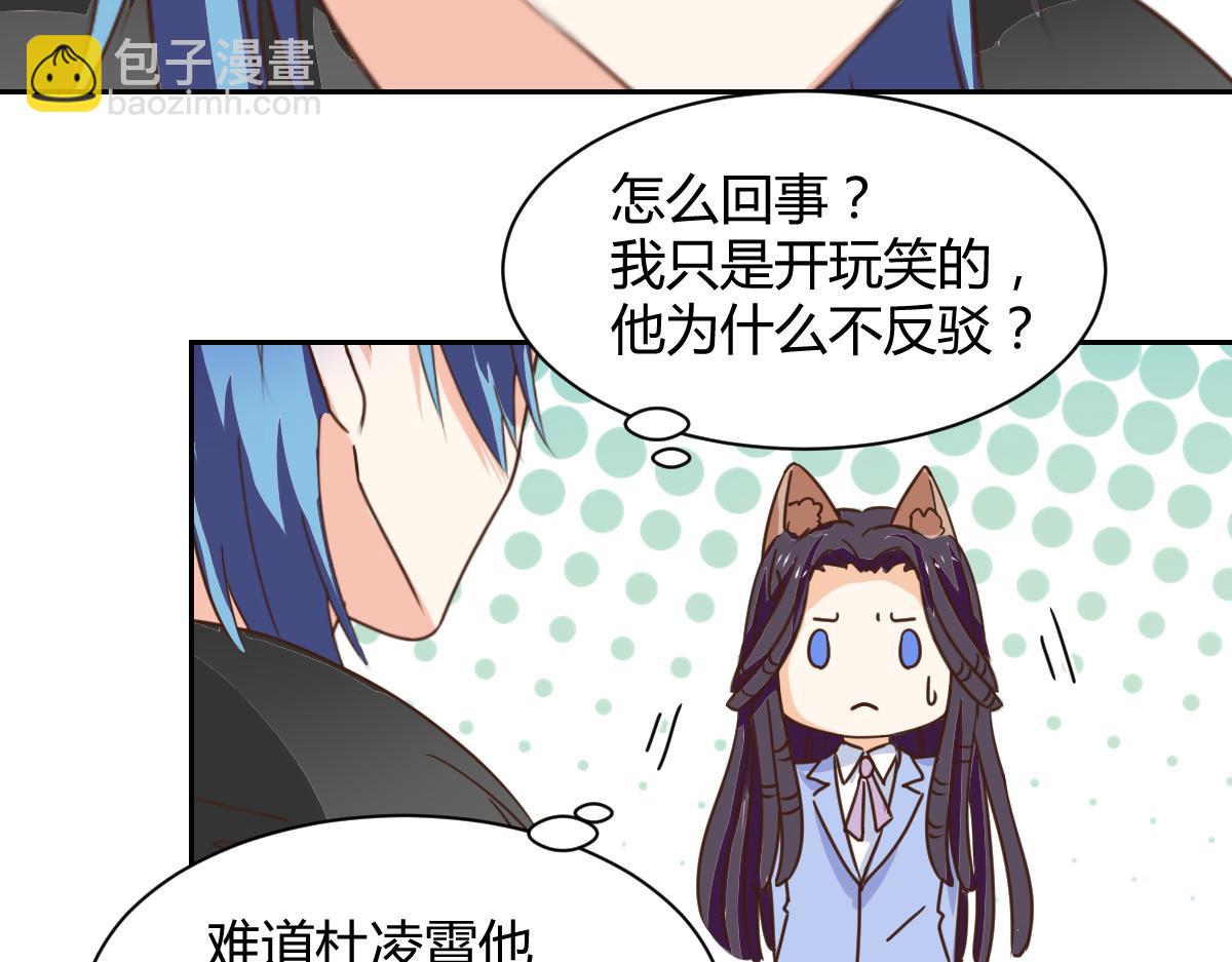 《兽王的专宠》第120话 第31页