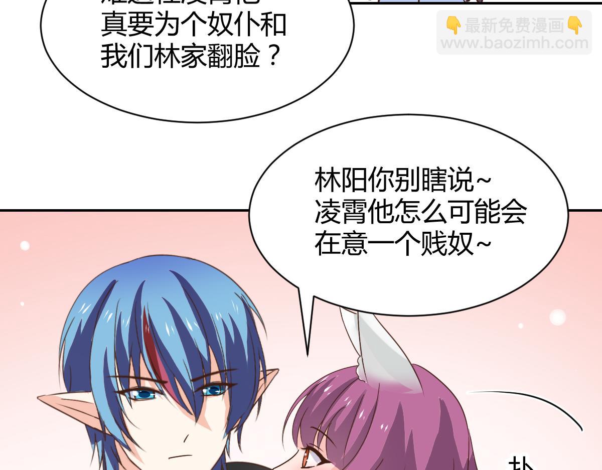 《兽王的专宠》第120话 第32页
