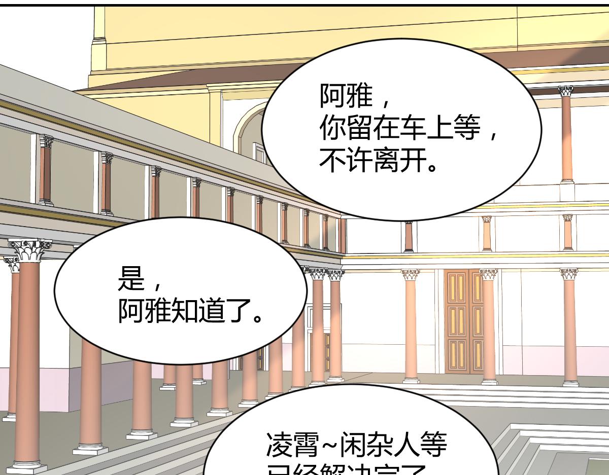 《兽王的专宠》第120话 第40页