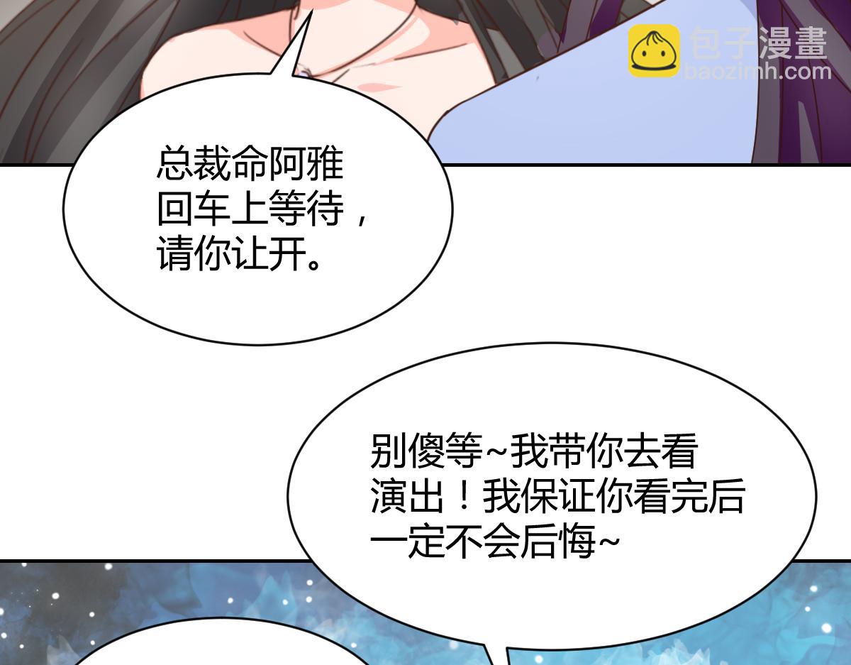 《兽王的专宠》第120话 第44页
