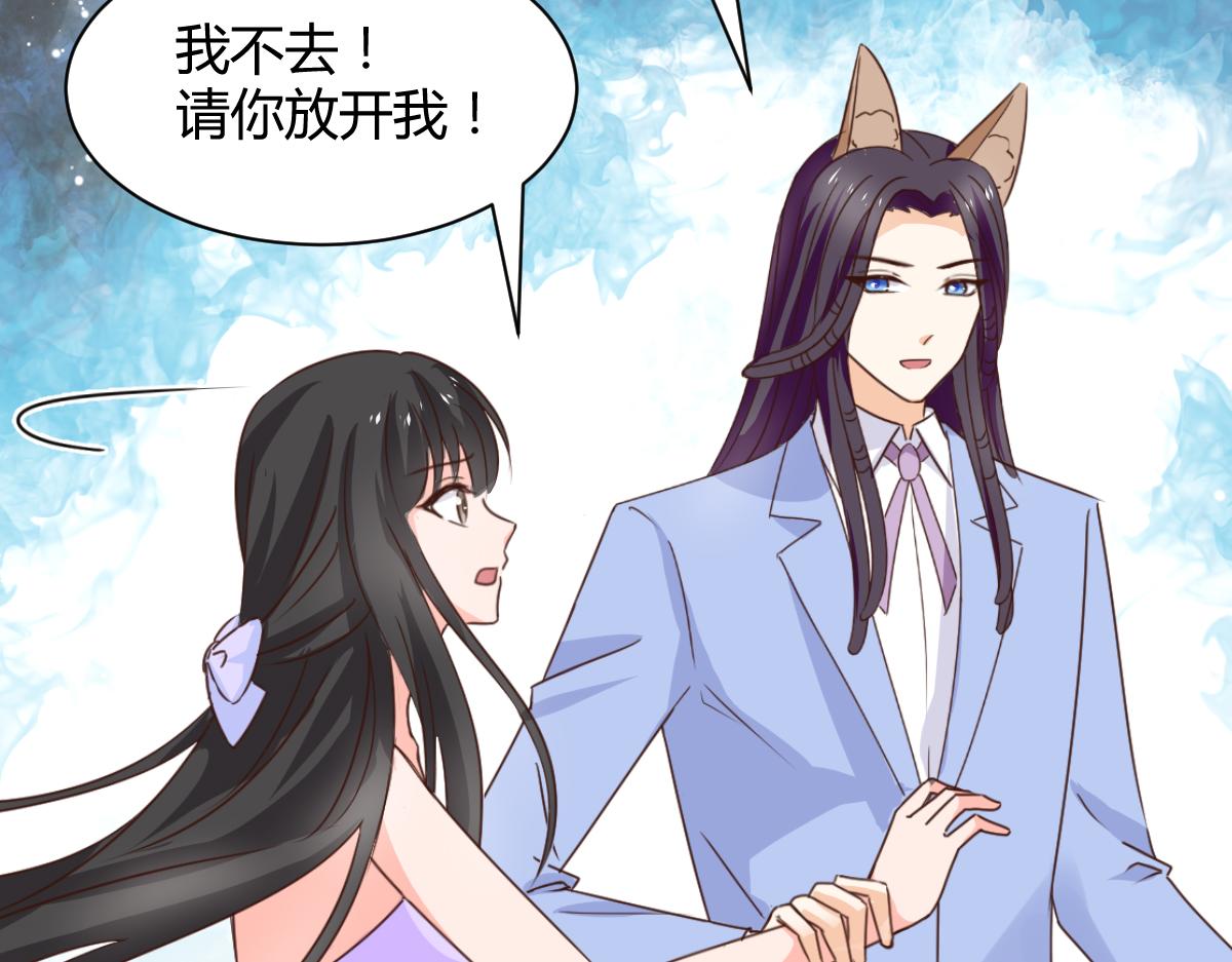 《兽王的专宠》第120话 第45页