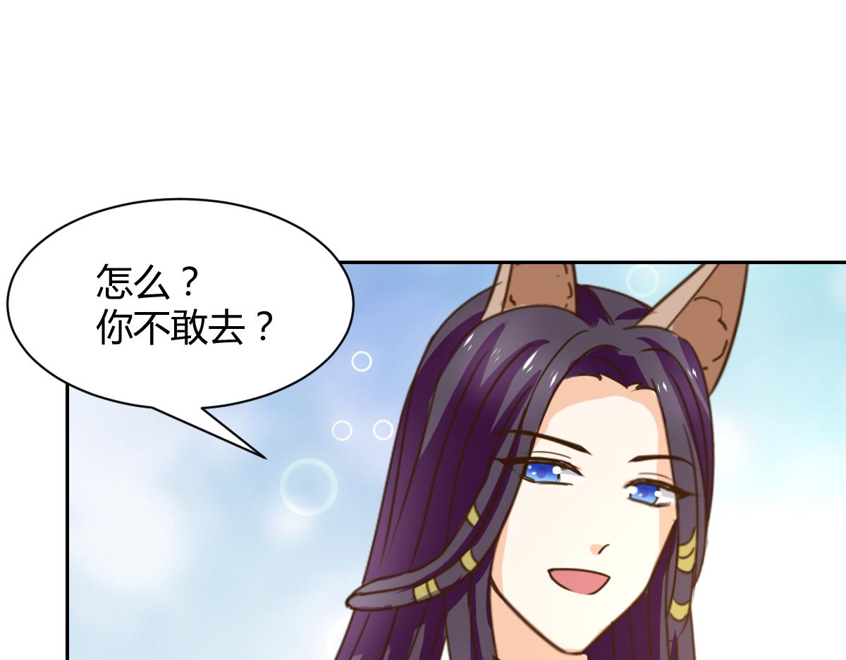 《兽王的专宠》第120话 第47页