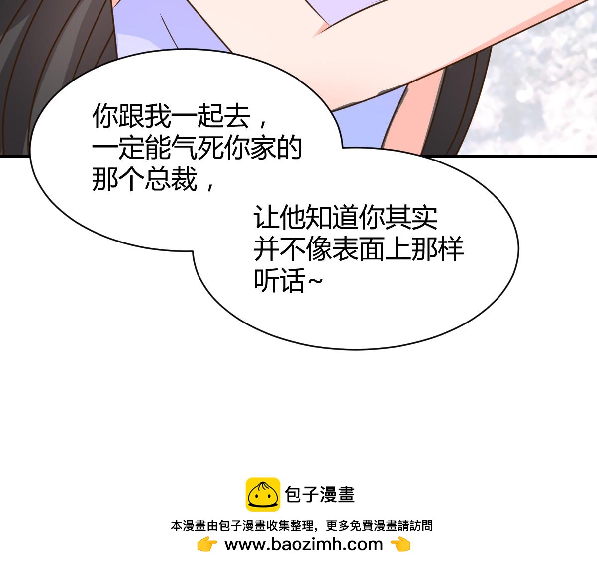《兽王的专宠》第120话 第50页