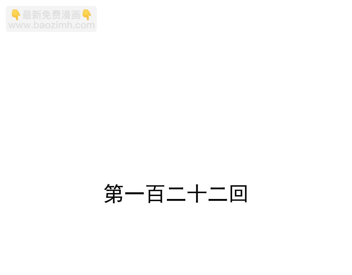 《兽王的专宠》第122话 第3页