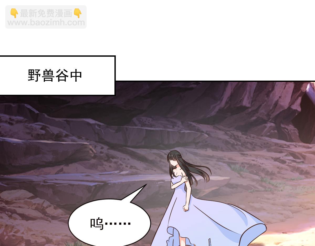 《兽王的专宠》第123话 第11页